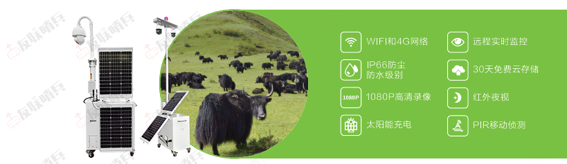 友聯(lián)哨兵智能移動監(jiān)控設(shè)備