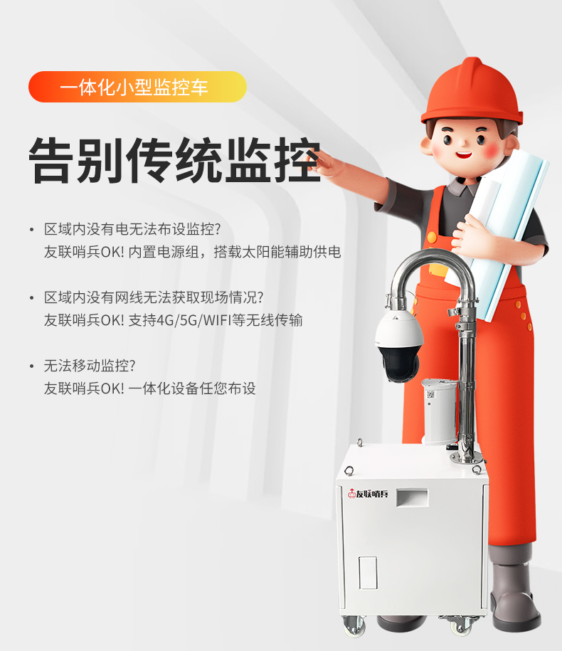 友聯哨兵移動監(jiān)控