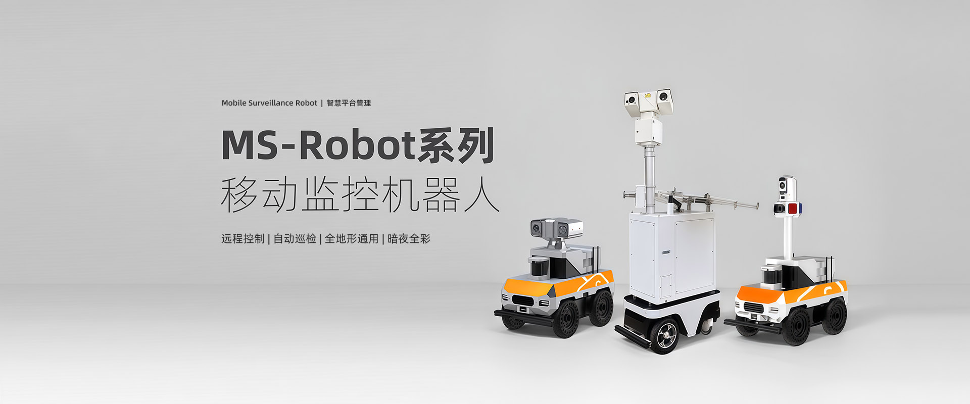 移動(dòng)機(jī)器人